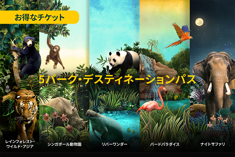 5パーク・デスティネーションパス